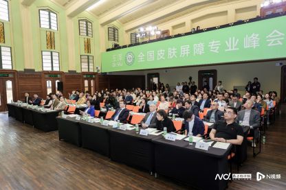 护肤——第五届全国皮肤屏障峰会观察pg电子平台聚焦皮肤屏障健康与科学