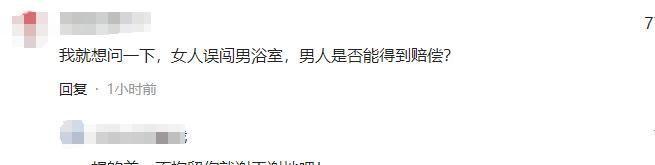 时男子进入洗浴中心：系误入已赔偿pg电子模拟器女子女宾区涂身体乳(图2)