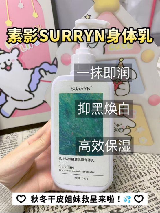 身体乳美白修复超给力手慢无！pg电子SURRYN 素影(图8)